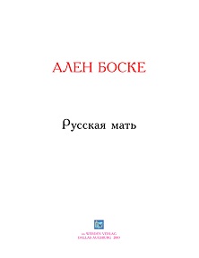 cover: Боске, Русская мать, 0