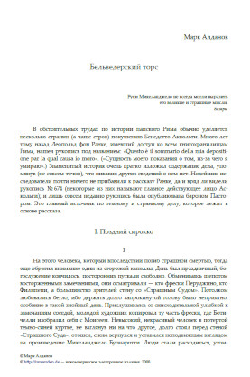 cover: Алданов, Бельведерский торс, 0