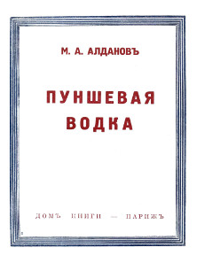 cover: Алданов