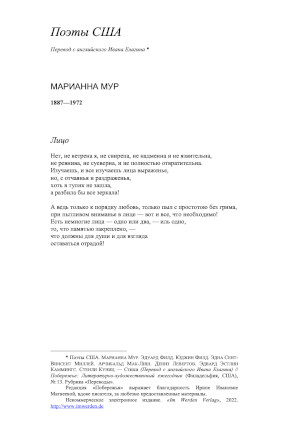 Поэты США (Перевод с английского Ивана Елагина, 2004)