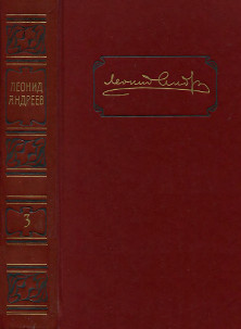 Андреев Собрание сочинений в шести томах