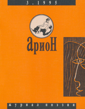 Арион №   7 (3.1995)