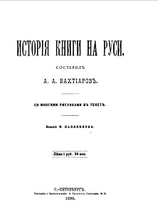 cover: Бахтиаров