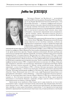cover: , Людвиг ван Бетховен (Из Энциклопедии Брокгауза-Эфрона), 0