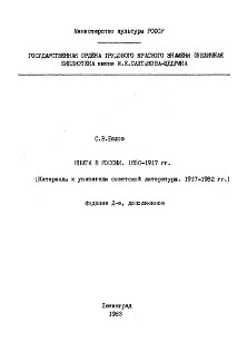 Книга в России. 1850—1917