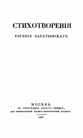cover: Боратынский