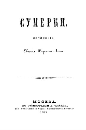 cover: Боратынский