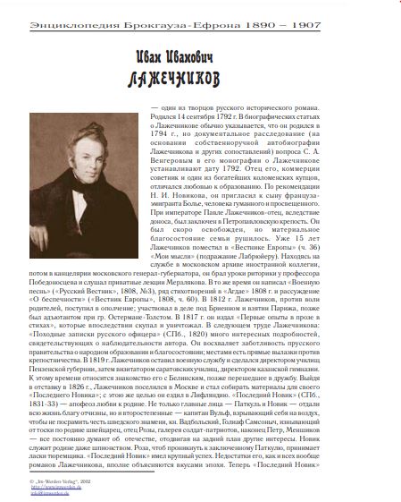 cover: , Лажечников Иван Иванович, 