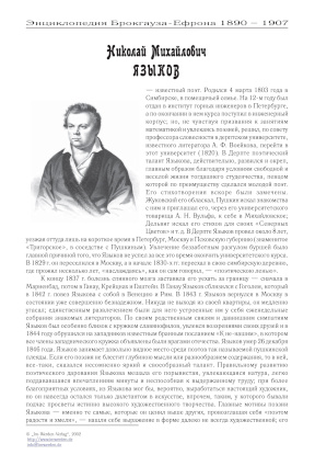 cover: , Языков Николай Михайлович, 0