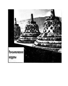cover: Бродский, Романтические ведуты, 1966