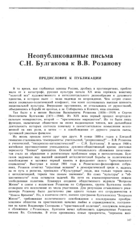 Неопубликованные письма к В. В. Розанову