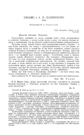 Письмо к А. П. Ладинскому. 1945