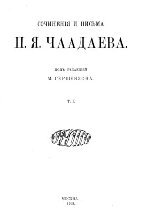 cover: Чаадаев