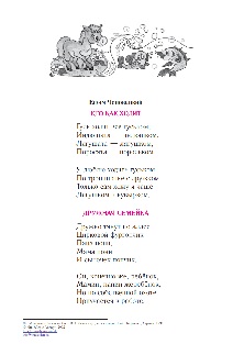 cover: Чеповецкий, Стихотворения для детей 4—7 лет, 0