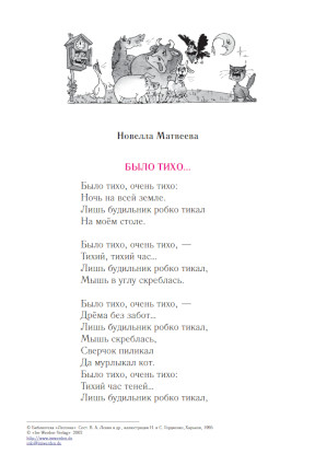 Матвеева Стихотворения для детей 4—7 лет