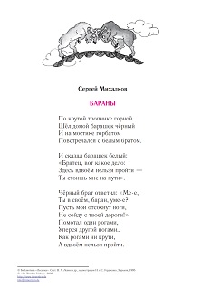 Михалков Стихотворения для детей 4—7 лет