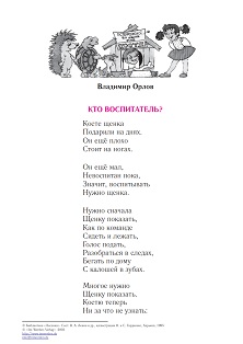 Орлов Стихотворения для детей 4—7 лет