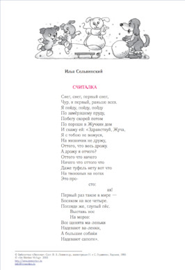 cover: Сельвинский, Стихотворения для детей 4—7 лет, 0