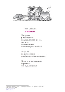 cover: Собакин, Стихотворения для детей 4—7 лет, 0