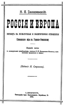 cover: Данилевский
