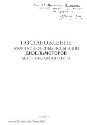 cover: , Дизельмоторный пробег 1934 года : Москва—Тифлис—Москва, 0