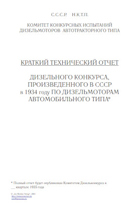 cover: , Дизельмоторный пробег 1934 года : Москва—Тифлис—Москва, 0