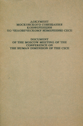 Документ Московского совещания конференции по человеческому измерению СБСЕ