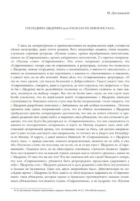 cover: Достоевский, Господин Щедрин или Раскол в нигилистах, 0
