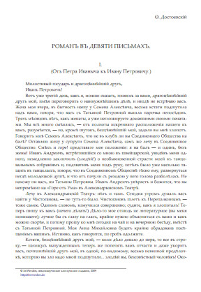 cover: Достоевский, Роман в девяти письмах, 0
