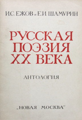 Русская поэзия XX века