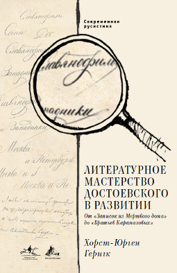 Литературное мастерство Достоевского в развитии