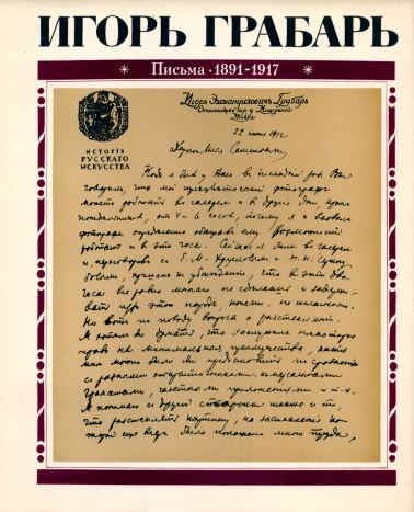 Письма 1891—1917