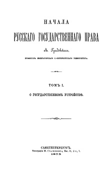 cover: Градовский