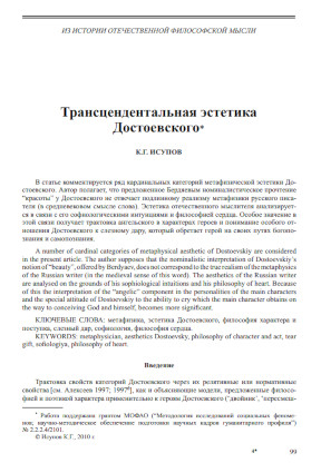 cover: Исупов, Трансцендентальная эстетика Достоевского, 2010