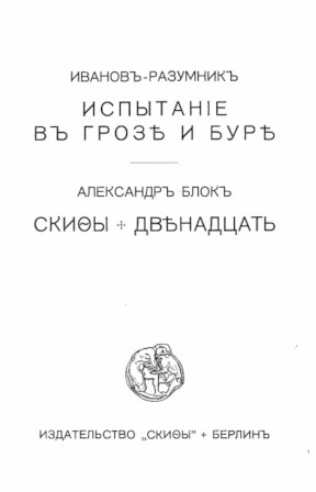 cover: Иванов-Разумник