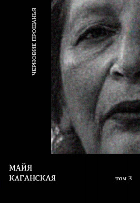 cover: Каганская, Собрание сочинений в трёх томах, 2012