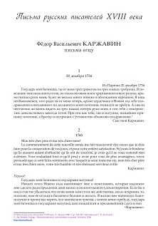cover: Каржавин, Письма отцу, 0