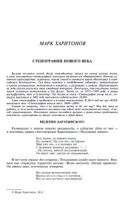 cover: Харитонов, Стенография нового века, 2014
