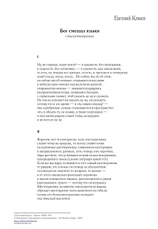 cover: Клюев, Бог смешал языки, 0