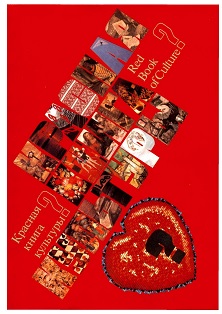 cover: , Красная книга культуры?, 1989