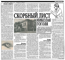 Крылов-Толстикович Скорбный лист Николая Гоголя