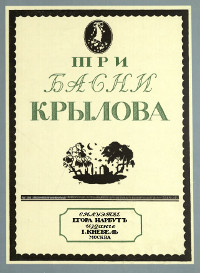 cover: Крылов