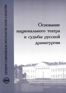 cover: Лаппо-Данилевский, Комедия „Дон Педро Прокодуранте“ и ее автор, 2006