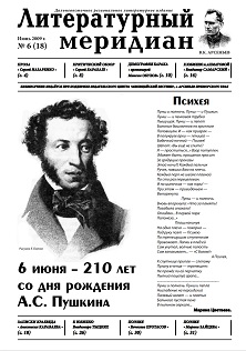 cover: , Литературный меридиан. № 18. Июнь, 2009