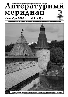 cover: , Литературный меридиан. № 35. Сентябрь, 2010
