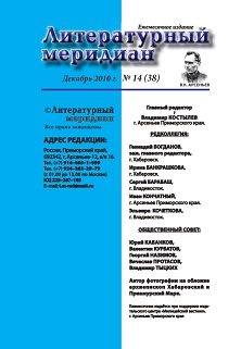 cover: , Литературный меридиан. № 38. Декабрь, 2010