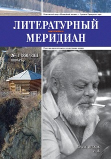 cover: , Литературный меридиан. № 39. Январь, 2011