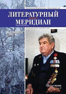 cover: , Литературный меридиан. № 40. Февраль, 2011