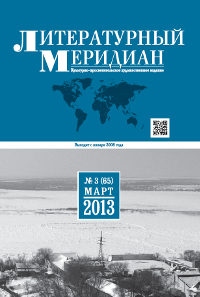 cover: , Литературный меридиан. № 65. Март, 2013