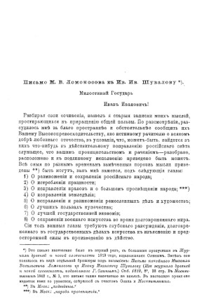 Ломоносов Письмо И. И. Шувалову от 1.11.1761 года